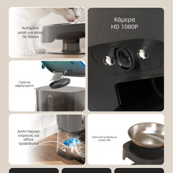 Paiwang αυτόματη ταΐστρα για γάτες με κάμερα, Wi-Fi και έλεγχο μέσω εφαρμογής — μοντέλο F24, αποσπώμενο, βάρος 1 kg