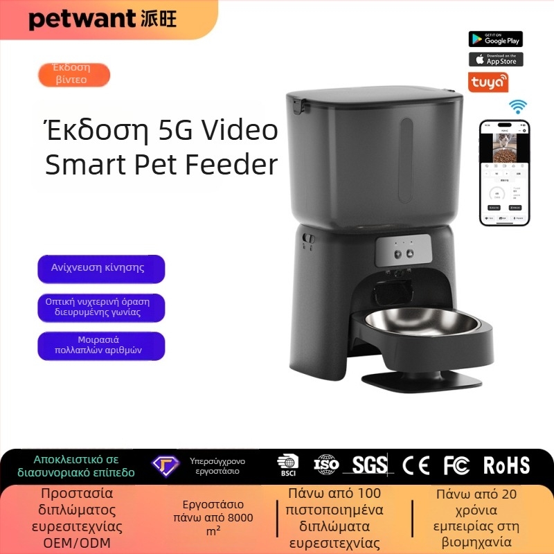 Paiwang αυτόματη ταΐστρα για γάτες με κάμερα, Wi-Fi και έλεγχο μέσω εφαρμογής — μοντέλο F24, αποσπώμενο, βάρος 1 kg