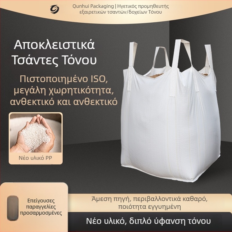 Τετράγωνη σακούλα κοντέινερ, PP υλικό, χωρητικότητα 1–2 τόνων, αντοχή φθοράς 60, UV προστασία