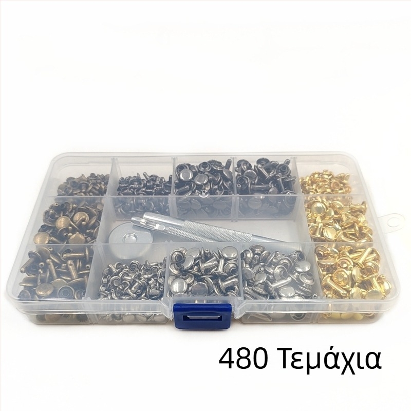 Σετ 480 μεταλλικών διακοσμητικών ριβέ για δερμάτινα είδη – κυκλικές επίπεδες διπλής όψεως ριβέ, εξαρτήματα για κούμπωμα ενδυμάτων