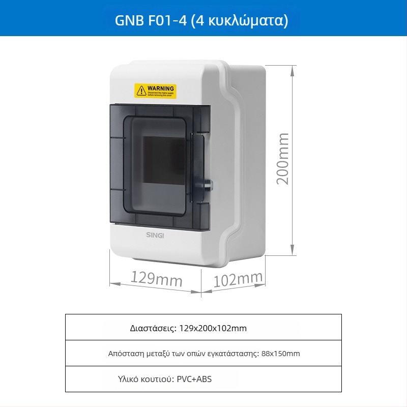 Εξωτερικό αδιάβροχο κουτί διανομής, επιφανειακή εγκατάσταση, ABS περίβλημα, 4/6/9/12/18 κυκλώματα, IP66