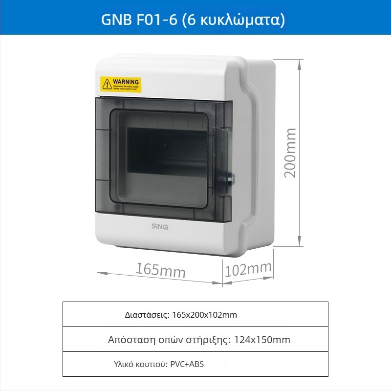 Εξωτερικό αδιάβροχο κουτί διανομής, επιφανειακή εγκατάσταση, ABS περίβλημα, 4/6/9/12/18 κυκλώματα, IP66