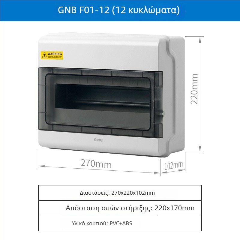 Εξωτερικό αδιάβροχο κουτί διανομής, επιφανειακή εγκατάσταση, ABS περίβλημα, 4/6/9/12/18 κυκλώματα, IP66