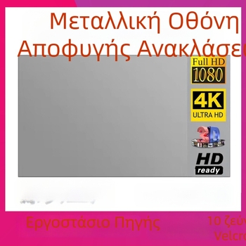 NICEFOUR SK1 Αναδιπλούμενη Αντι-Ανακλαστική Οθόνη Προβολής, βάρος 100–820 g, εξουσιοδοτημένη ιδιωτική μάρκα, γωνία προβολής 0–40°