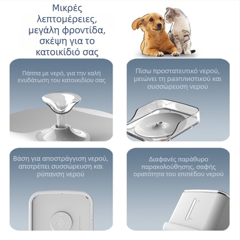 DY Pet Water Dispenser – Έξυπνος ποτιστήρας νερού για κατοικίδια με ασύρματη αντλία, αποσπώμενη βάση, αθόρυβη λειτουργία για σκύλους και γάτες