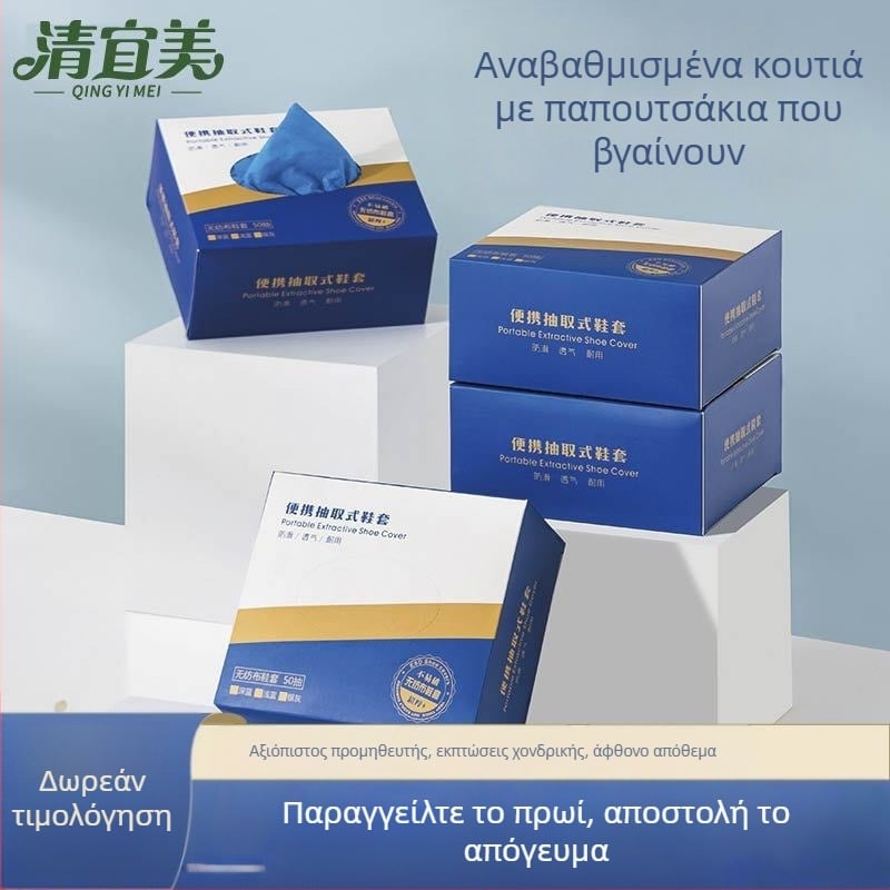 Κάλυμματα παπουτσιών μίας χρήσης σε κουτί, μη υφαντό ύφασμα, αδιάβροτα, αντιολισθητικά, ανθεκτικά στη φθορά, πάχος 21 g