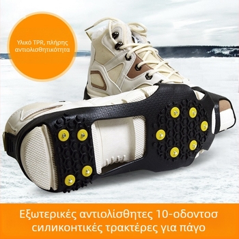 Κράμπονς για παπούτσια με 8, 10 ή 24 δόντια, αντιολισθητικά για χιόνι και υπαίθρια ορειβασία