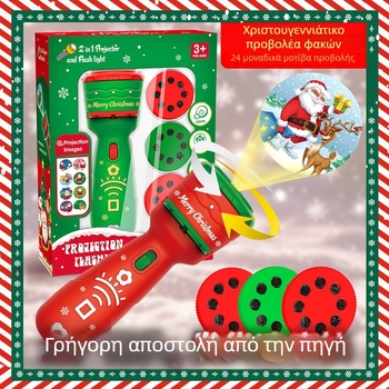 Projection flashlight εκπαιδευτικό παιχνίδι για παιδιά με φωτεινά μοτίβα, προάγει την όραση και την γνωστική ανάπτυξη, ηλικία 4–6 ετών, πλαστικό