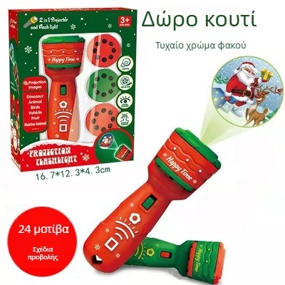 Projection flashlight εκπαιδευτικό παιχνίδι για παιδιά με φωτεινά μοτίβα, προάγει την όραση και την γνωστική ανάπτυξη, ηλικία 4–6 ετών, πλαστικό