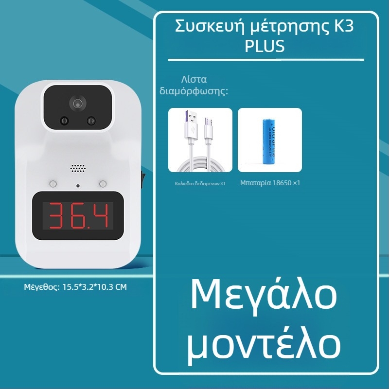 Υπέρυθρο μη επαφής θερμόμετρο K3+ / K3X, πλήρως αυτοματοποιημένο, μέτρηση θερμοκρασίας σώματος σε χαμηλές θερμοκρασίες