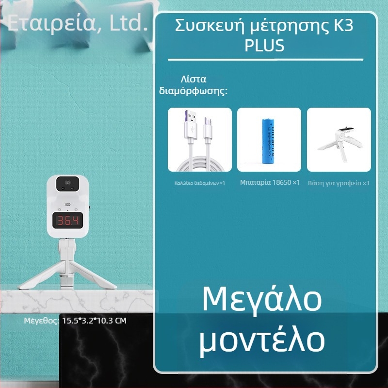 Υπέρυθρο μη επαφής θερμόμετρο K3+ / K3X, πλήρως αυτοματοποιημένο, μέτρηση θερμοκρασίας σώματος σε χαμηλές θερμοκρασίες