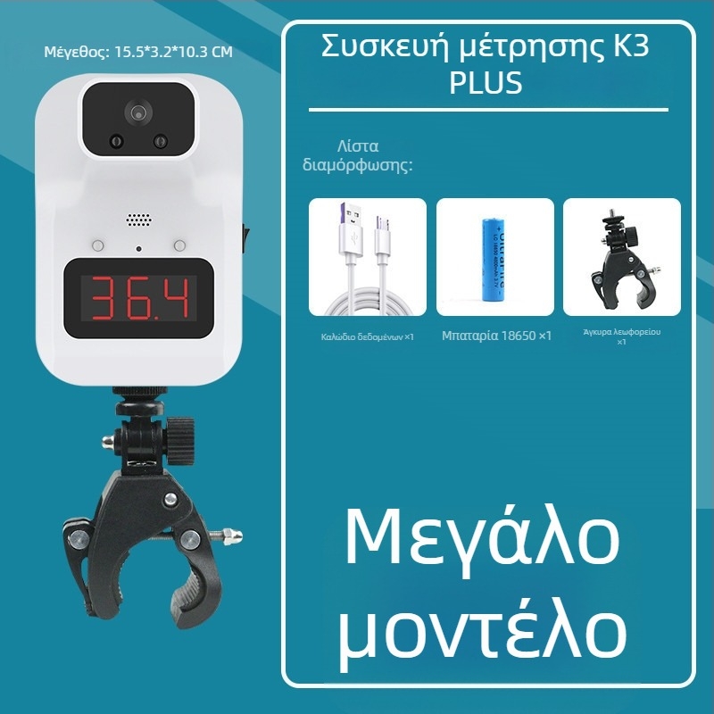Υπέρυθρο μη επαφής θερμόμετρο K3+ / K3X, πλήρως αυτοματοποιημένο, μέτρηση θερμοκρασίας σώματος σε χαμηλές θερμοκρασίες