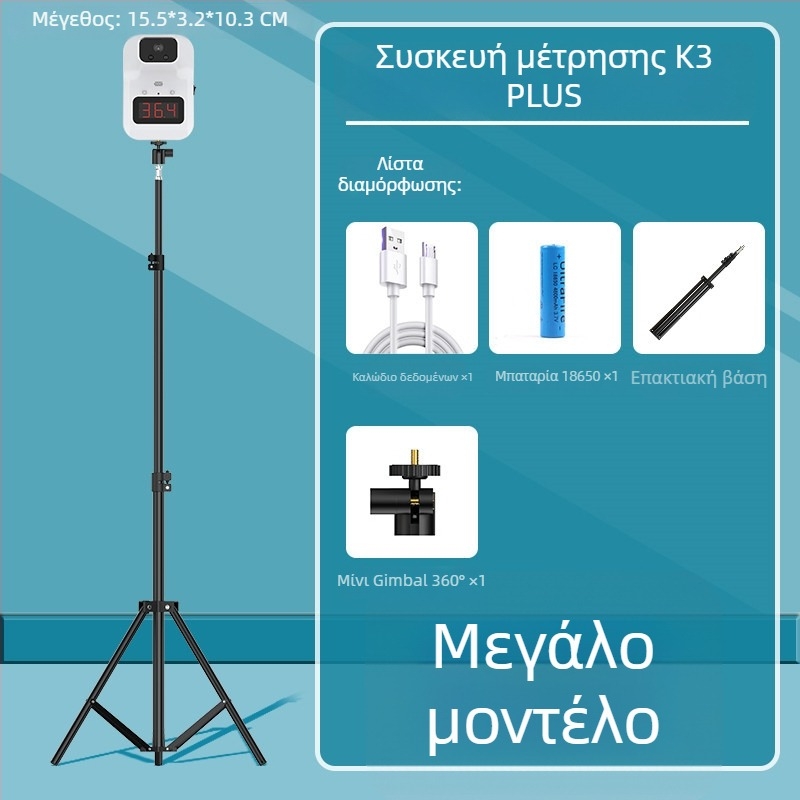 Υπέρυθρο μη επαφής θερμόμετρο K3+ / K3X, πλήρως αυτοματοποιημένο, μέτρηση θερμοκρασίας σώματος σε χαμηλές θερμοκρασίες