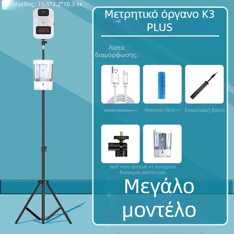 Υπέρυθρο μη επαφής θερμόμετρο K3+ / K3X, πλήρως αυτοματοποιημένο, μέτρηση θερμοκρασίας σώματος σε χαμηλές θερμοκρασίες