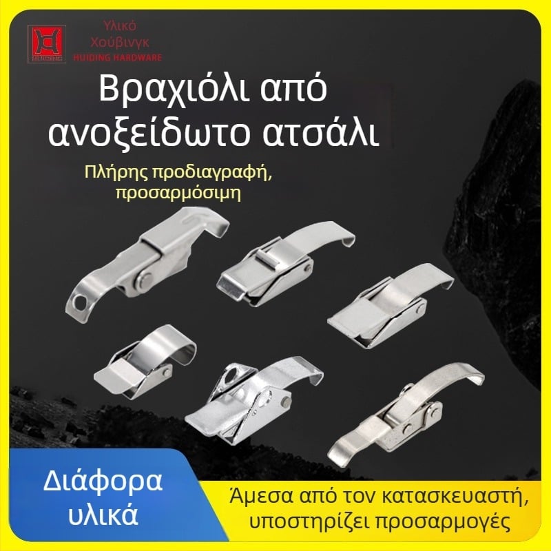 Ανοξείδωτο ρυθμιζόμενο κλείδωμα ασφαλείας για μηχανές έγχυσης και κενού, μοντέλο Safety buckle, μακριός βαρύς γάντζος, επεξεργασία: δόνηση λείανσης