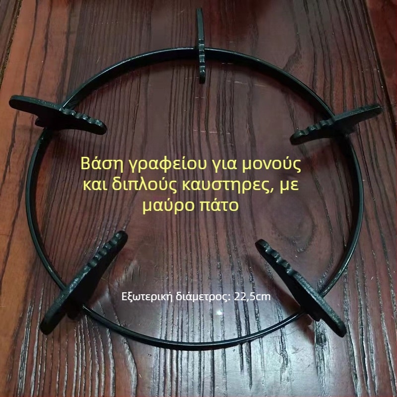 Κύκλικό στήριγμα εστιών αερίου, γενικής χρήσης, αντιολισθητικό, στήριγμα για κατσαρόλα γάλακτος