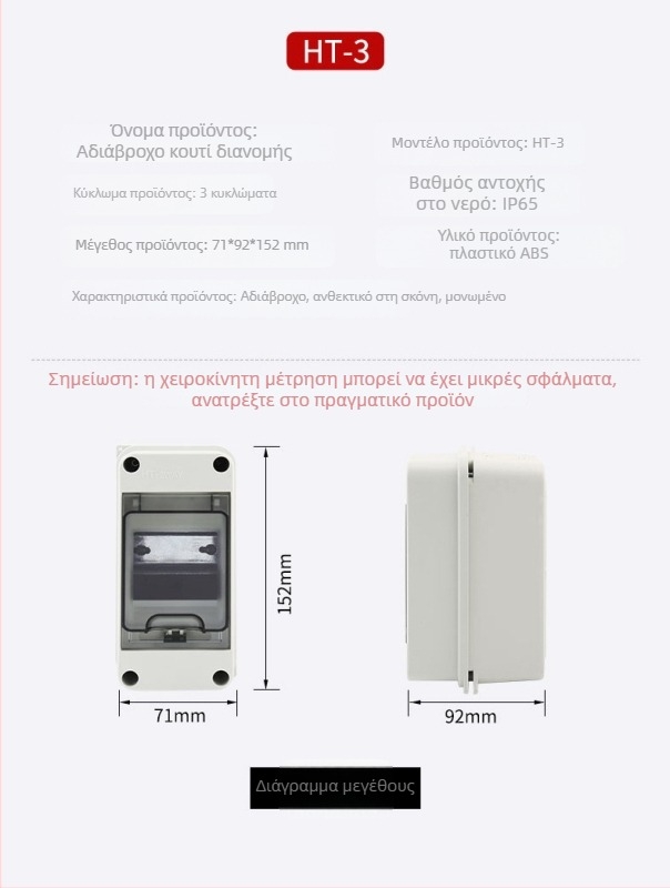 Πλαστικός πίνακας διανομής, φλογοαπωθητικός και αδιάβροχος, για σταθμούς φόρτισης, επιφανειακά εγκατεστημένος με μετρητή και προστατευτικό θήκη ασφαλειοδιακόπτη