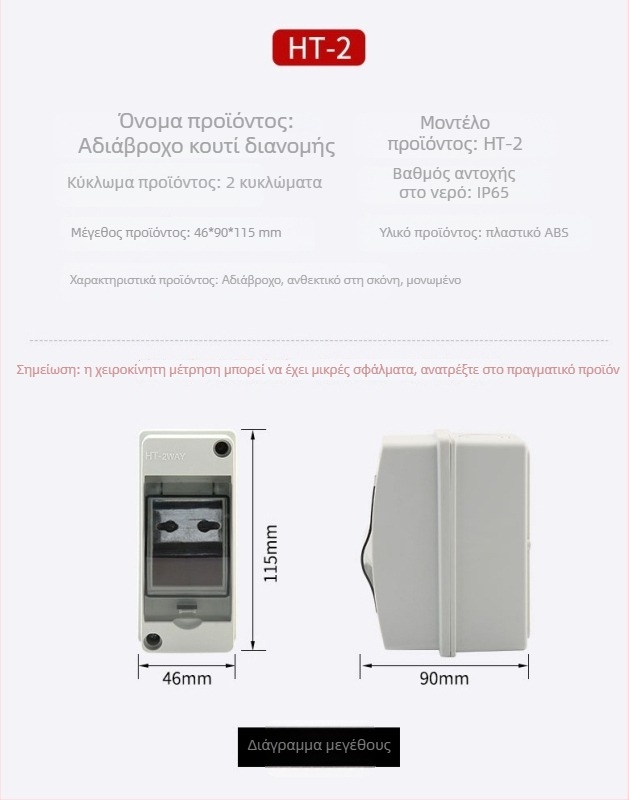 Πλαστικός πίνακας διανομής, φλογοαπωθητικός και αδιάβροχος, για σταθμούς φόρτισης, επιφανειακά εγκατεστημένος με μετρητή και προστατευτικό θήκη ασφαλειοδιακόπτη
