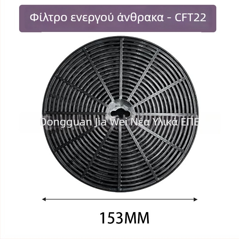 Φίλτρο λαδιού για απορροφητήρα κουζίνας – ενεργού άνθρακα φιλτράρισμα, ενσωματωμένη εγκατάσταση, μοντέλο Activated carbon filter, βάρος 80–175 g, κυκλοφόρησε το 2025