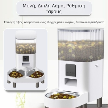 Έξυπνος αυτοματοποιημένος τροφοδότης κατοικίδιων με διπλό μπολ, χρονοδιακόπτης με μερίδες, απομακρυσμένη τροφοδοσία και οπτικός έλεγχος μέσω WiFi