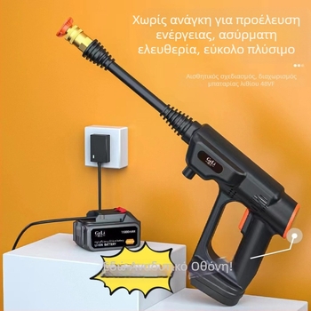 Ασύρματο επαναφορτιζόμενο πιστόλι νερού για πλύσιμο αυτοκινήτων και κήπο — Donkin, κεφαλή και λαβή από πολυμερές νάιλον, απόσταση ψεκασμού 12, πίεση νερού 2 Pa