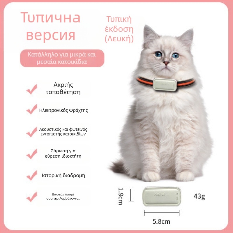GPS τοποθετητής κατοικίδίων – γάτες και σκύλοι, ακριβής εντοπισμός, μοντέλο T05a, μπαταρία 1200mAh, περίβλημα ABS/PC, συμβατό με iOS