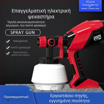 Ηλεκτρικό πιστόλι ψεκασμού με υψηρή ισχύ και υψηλή ατμοποίηση για μπογιά και λατέξ, 220V, κατάλληλο για τοίχους και οροφές