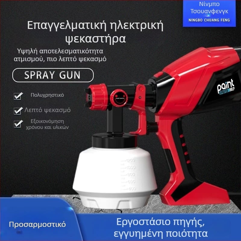 Ηλεκτρικό πιστόλι ψεκασμού με υψηρή ισχύ και υψηλή ατμοποίηση για μπογιά και λατέξ, 220V, κατάλληλο για τοίχους και οροφές