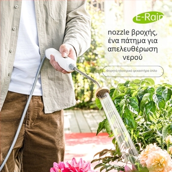 Ηλεκτρικός ψεκαστήρας για πότισμα — ακροφύσιο ατομικοποίησης, 25V, κωδικός προϊόντος Ltao720322072972