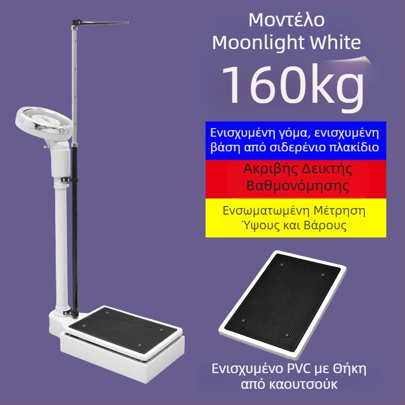 Ζυγός ύψους και βάρους – ολοκληρωμένο όργανο μέτρησης για ενήλικες και παιδιά, κατάλληλο για νηπιαγωγεία και φαρμακευτική χρήση