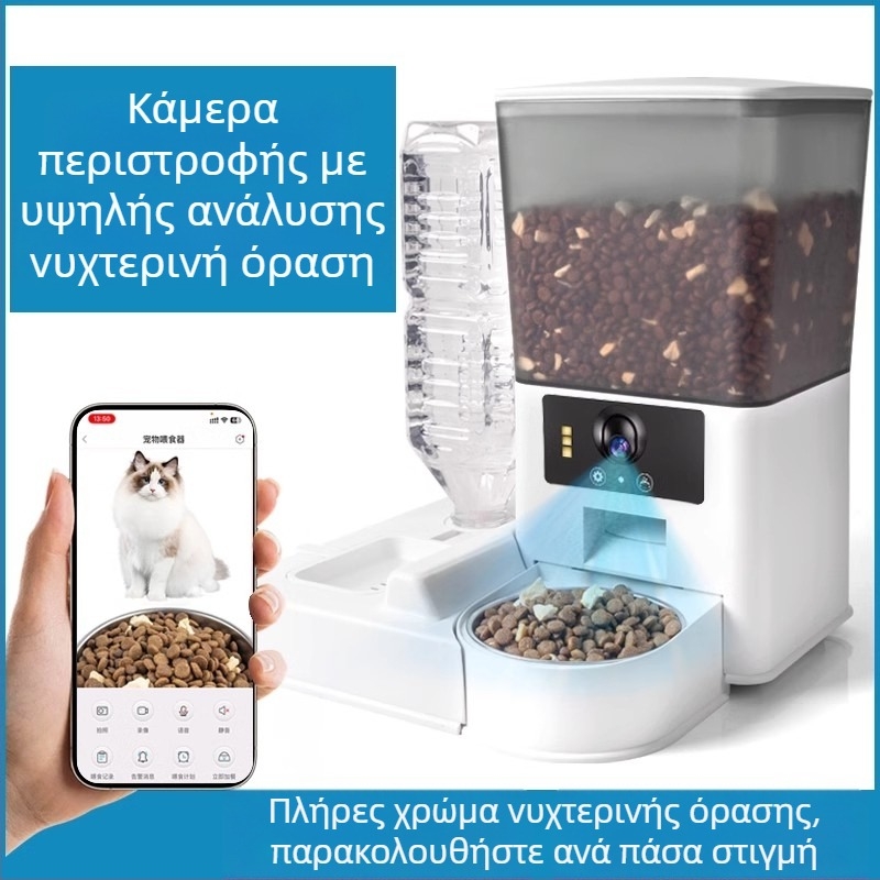 Έξυπνος τροφοδότης γάτας με έλεγχο μέσω εφαρμογής, αποσπώμενος, 1800 g