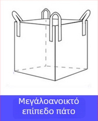 Υφαντή σακούλα πολυπροπυλενίου, ton bag για μεταφορική συσκευασία, ανθεκτική στη φθορά και ενισχυμένη με παχυσμένο ιμάντα; εκτύπωση λογότυπου; φορτίο 1–2 τ; μάρκα Sincerity