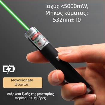 Λαζερικός δείκτης υψηλής ισχύος με φακό – μακρινή εμβέλεια, φόρτιση IR