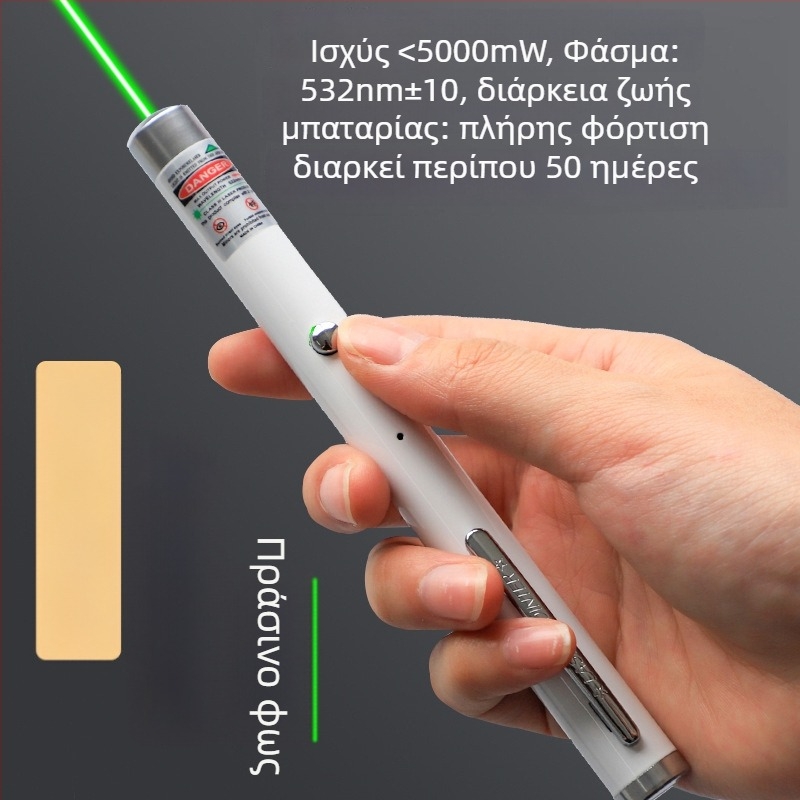 Λαζερικός δείκτης υψηλής ισχύος με φακό – μακρινή εμβέλεια, φόρτιση IR