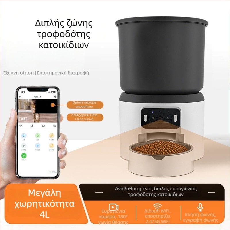 Έξυπνος αυτόματος τροφοδότης για γάτες και σκύλους, χωρητικότητα 4L, προγραμματιζόμενη δοσολογία, απομακρυσμένος έλεγχος με βίντεο και ήχο, κάμερα, συμβατή εφαρμογή