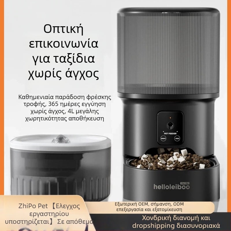 Αυτόματο ταϊστράκι κατοικίδιων με χρονοπρογραμματισμό, έλεγχο μέσω εφαρμογής και ενσωματωμένη κάμερα — αποσπώμενος σχεδιασμός για σκύλους και γάτες, βάρος 2 κιλά, μοντέλο 2512cgcy 5000