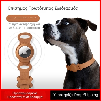 AirTag Προστατευτικό Κάλυμμα για Κατοικίδια, Δερμάτινο, γύρω από τον λαιμό, Αντι-Απώλεια/Αντι-Γρατζουνιές/Αντι-Φθορά