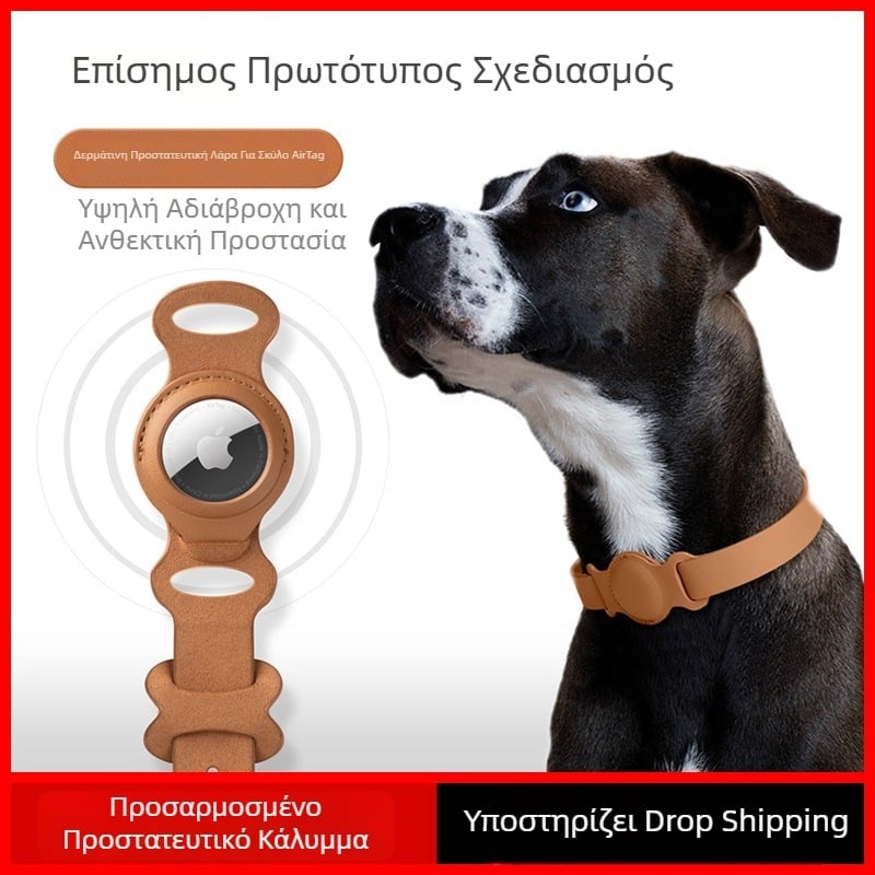 AirTag Προστατευτικό Κάλυμμα για Κατοικίδια, Δερμάτινο, γύρω από τον λαιμό, Αντι-Απώλεια/Αντι-Γρατζουνιές/Αντι-Φθορά