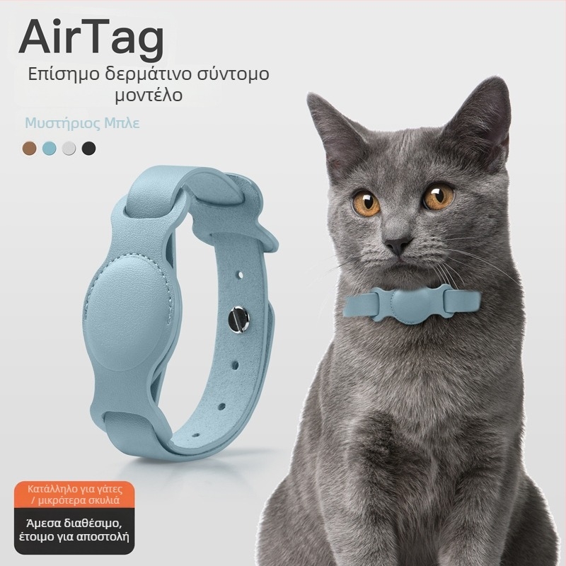 AirTag Προστατευτικό Κάλυμμα για Κατοικίδια, Δερμάτινο, γύρω από τον λαιμό, Αντι-Απώλεια/Αντι-Γρατζουνιές/Αντι-Φθορά