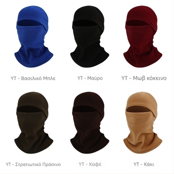 Μάσκα ποδηλασίας με ολοκληρωμένη προστασία προσώπου και λαιμού, πολυεστέρας, μάρκα AA, unisex