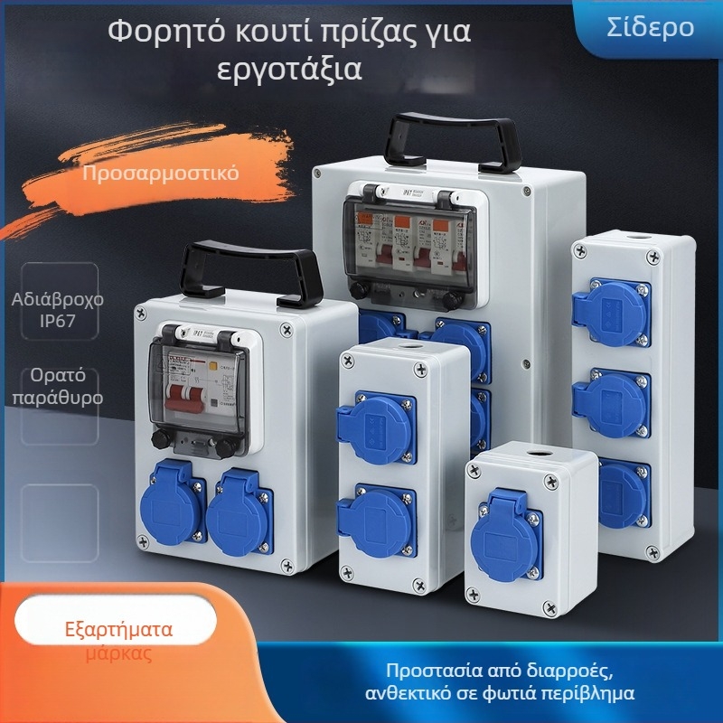 IP65 εξωτερικό αδιάβροχο κουτί διανομής με επιφανειακή εγκατάσταση, με προστασία από διαρροές ρεύματος, 220V