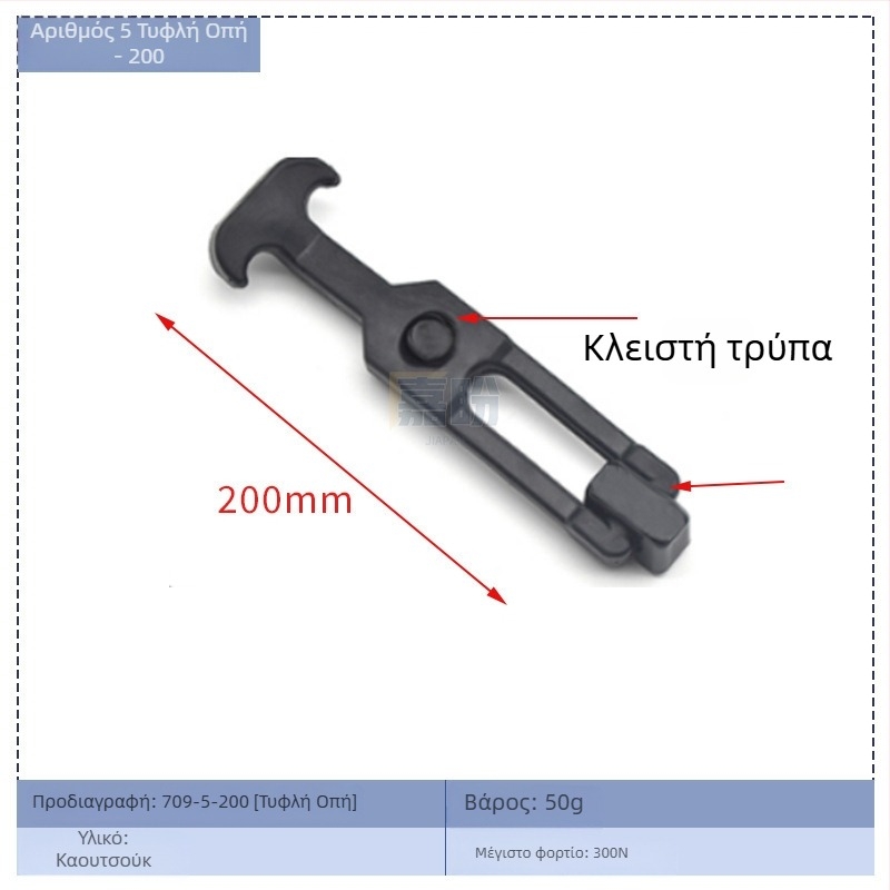 Κλειδαριά τύπου Τ για θήκη εργαλείων από καουτσούκ, ελαστικό κλείσιμο – KK709, υλικό: καουτσούκ + χάλυβας άνθρακα, κατάλληλο για κοντέινερ και κατανεμητικά κουτιά