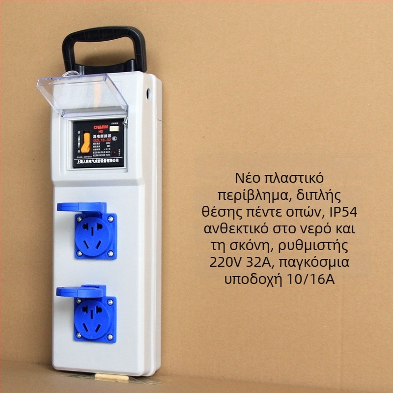 Φορητός ηλεκτρικός πίνακας για εργοτάξιο με προστασία από διαρροές, IP54 ανθεκτικό στο νερό, εγκατάσταση επιφανειακή, περίβλημα πολυκαρβονάτης, υποδοχές σύνδεσης