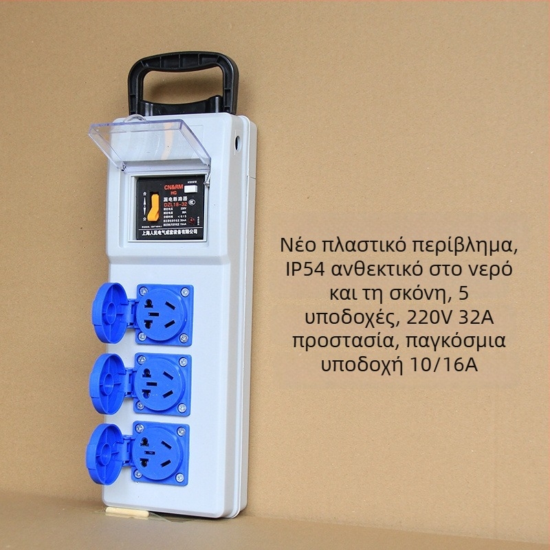 Φορητός ηλεκτρικός πίνακας για εργοτάξιο με προστασία από διαρροές, IP54 ανθεκτικό στο νερό, εγκατάσταση επιφανειακή, περίβλημα πολυκαρβονάτης, υποδοχές σύνδεσης