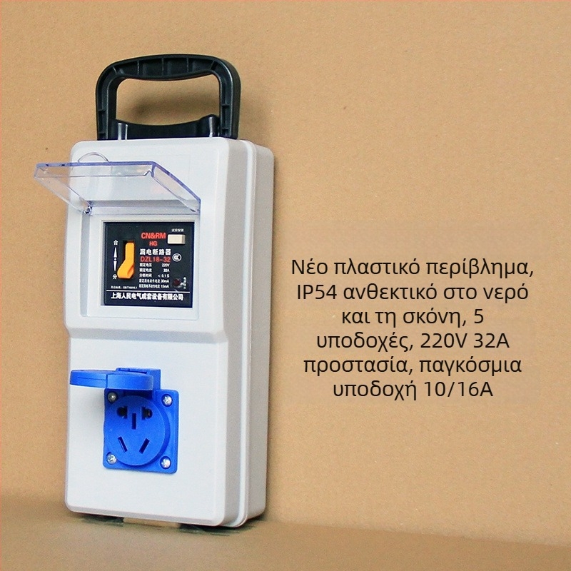 Φορητός ηλεκτρικός πίνακας για εργοτάξιο με προστασία από διαρροές, IP54 ανθεκτικό στο νερό, εγκατάσταση επιφανειακή, περίβλημα πολυκαρβονάτης, υποδοχές σύνδεσης