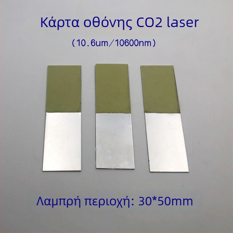 Κάρτα ανίχνευσης με πλάκα διπλασιασμού συχνότητας υπέρυθρου λέιζερ, ανίχνευση 1550 nm, τροποποιητής φωτός, μετατροπή και τοποθέτηση, κάρτα απεικόνισης 1064/10600