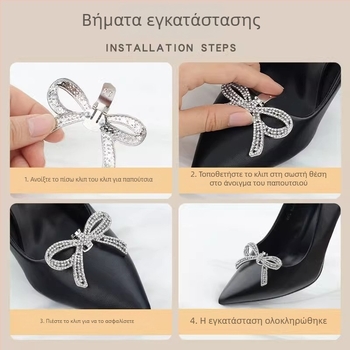 Αξεσουάρ για παπούτσια με ψηλό τακούνι, αποσπώμενο κούμπωμα, διακοσμητικό για τα τακούνια; Συμβατό με δερμάτινα παπούτσια, σανδάλια και εργασιακά παπούτσια; Κατάλληλο για άνοιξη-καλοκαίρι-φθινόπωρο