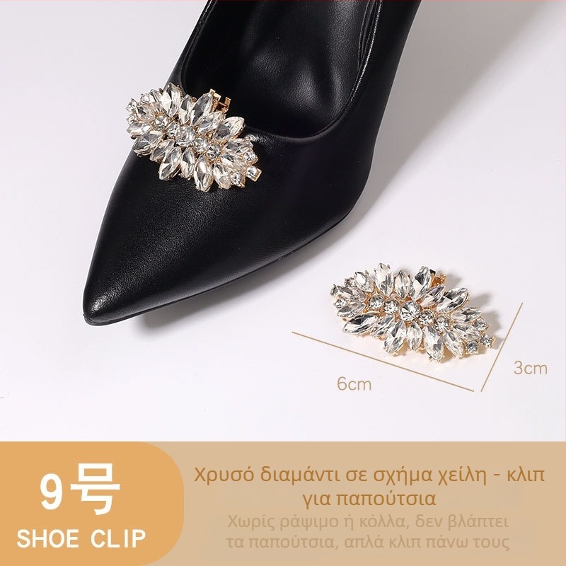 Αξεσουάρ για παπούτσια με ψηλό τακούνι, αποσπώμενο κούμπωμα, διακοσμητικό για τα τακούνια; Συμβατό με δερμάτινα παπούτσια, σανδάλια και εργασιακά παπούτσια; Κατάλληλο για άνοιξη-καλοκαίρι-φθινόπωρο