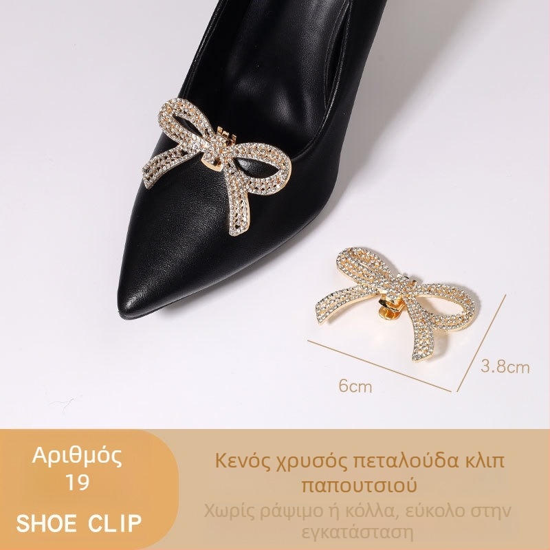 Αξεσουάρ για παπούτσια με ψηλό τακούνι, αποσπώμενο κούμπωμα, διακοσμητικό για τα τακούνια; Συμβατό με δερμάτινα παπούτσια, σανδάλια και εργασιακά παπούτσια; Κατάλληλο για άνοιξη-καλοκαίρι-φθινόπωρο