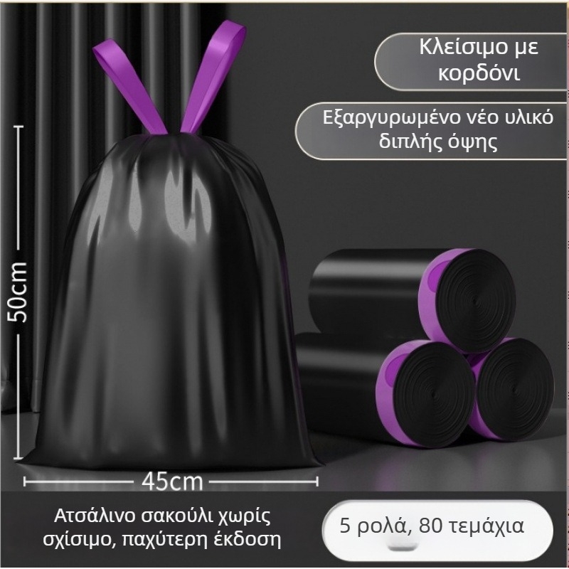 Σακούλα απορριμμάτων με κορδόνι, PE υλικό παχύτερο, επαναχρησιμοποιούμενη για οικιακή χρήση